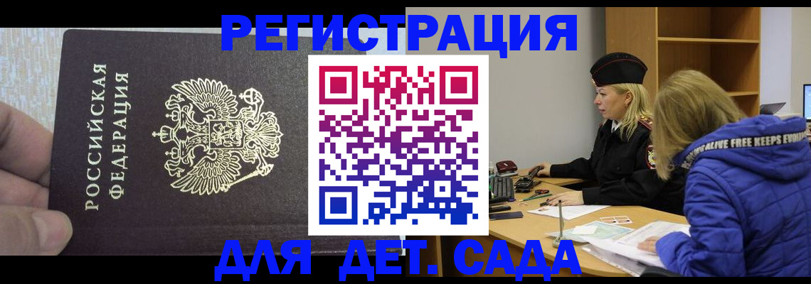 временная регистрация в Михайловске