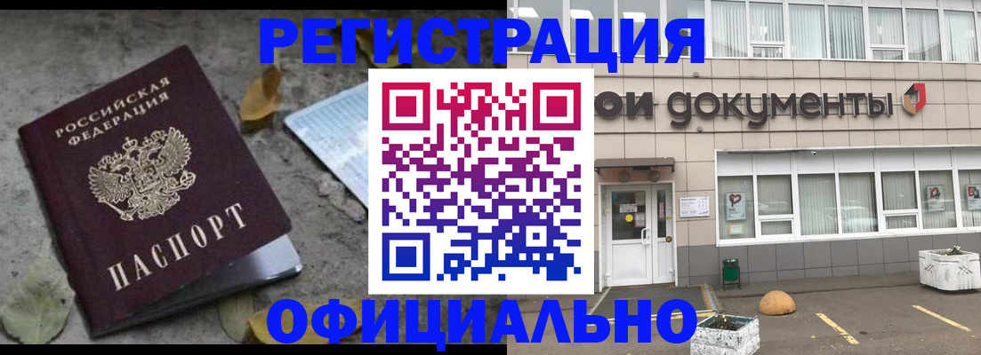 прописка для работы в Михайловске