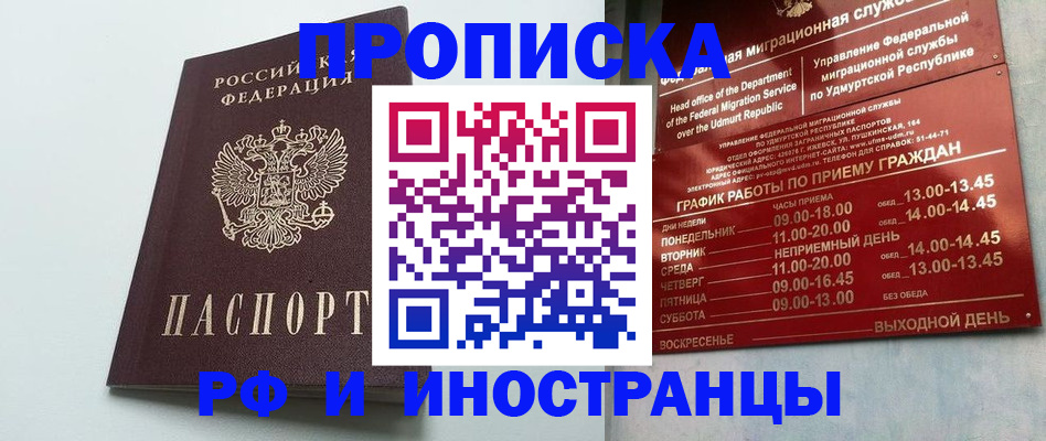 прописка законно в Михайловске