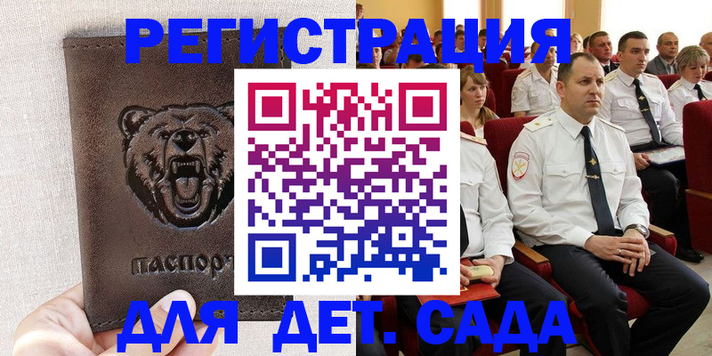 временная прописка в Михайловске