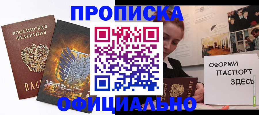 временная регистрация законно в Михайловске