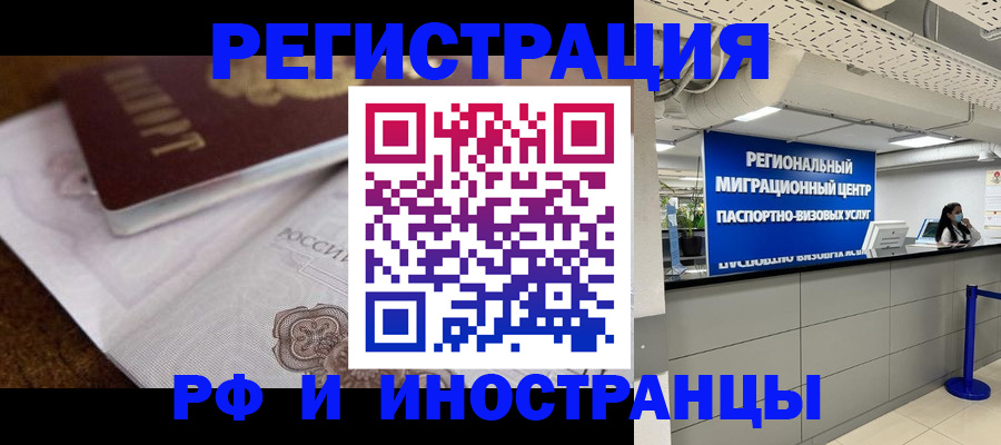 прописка законно в Михайловске