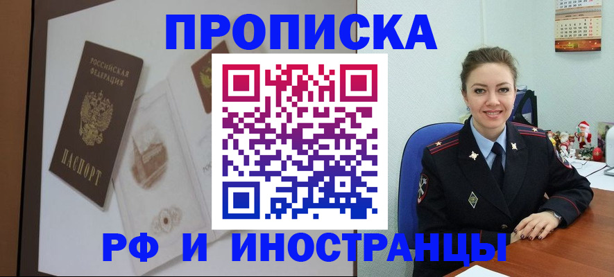 прописка регистрация в Михайловске